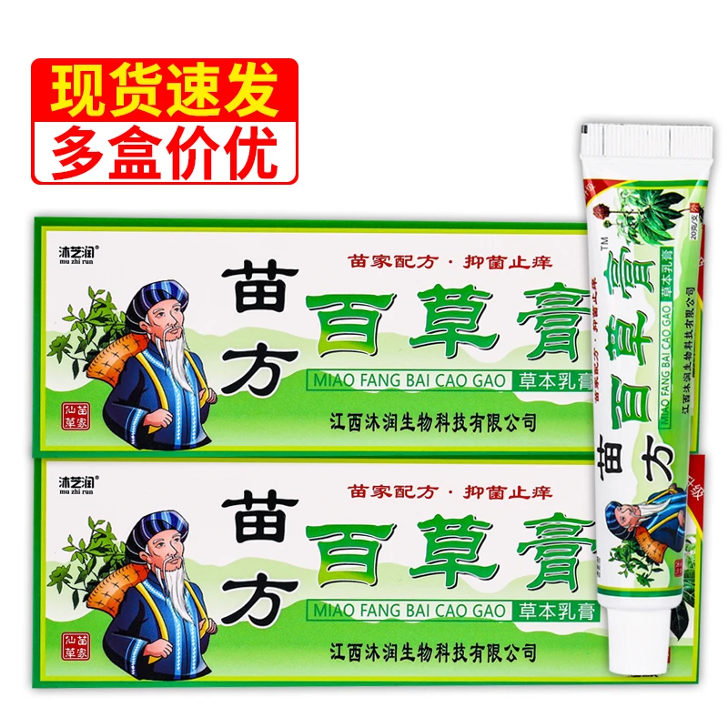 【多盒价优】沐芝润苗方百草膏抑菌乳膏草本皮肤外用软膏15克/盒