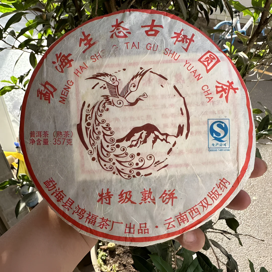 2009年特级熟饼圆茶