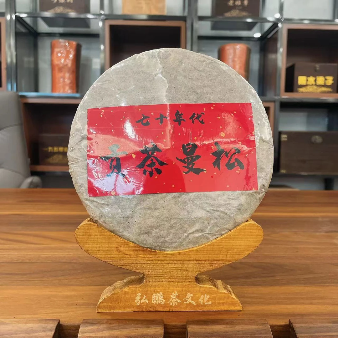 【12563-70】 贡茶曼松 普洱茶生茶 357g 送茶样