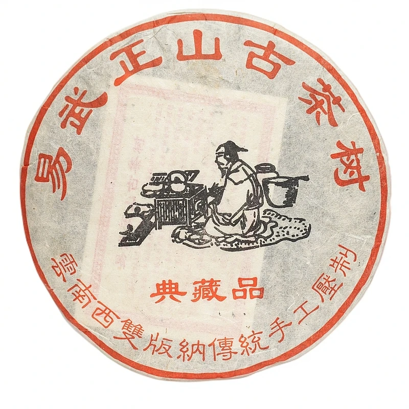 【13392-90】易武正山典藏 普洱茶 生茶 320克 送茶样