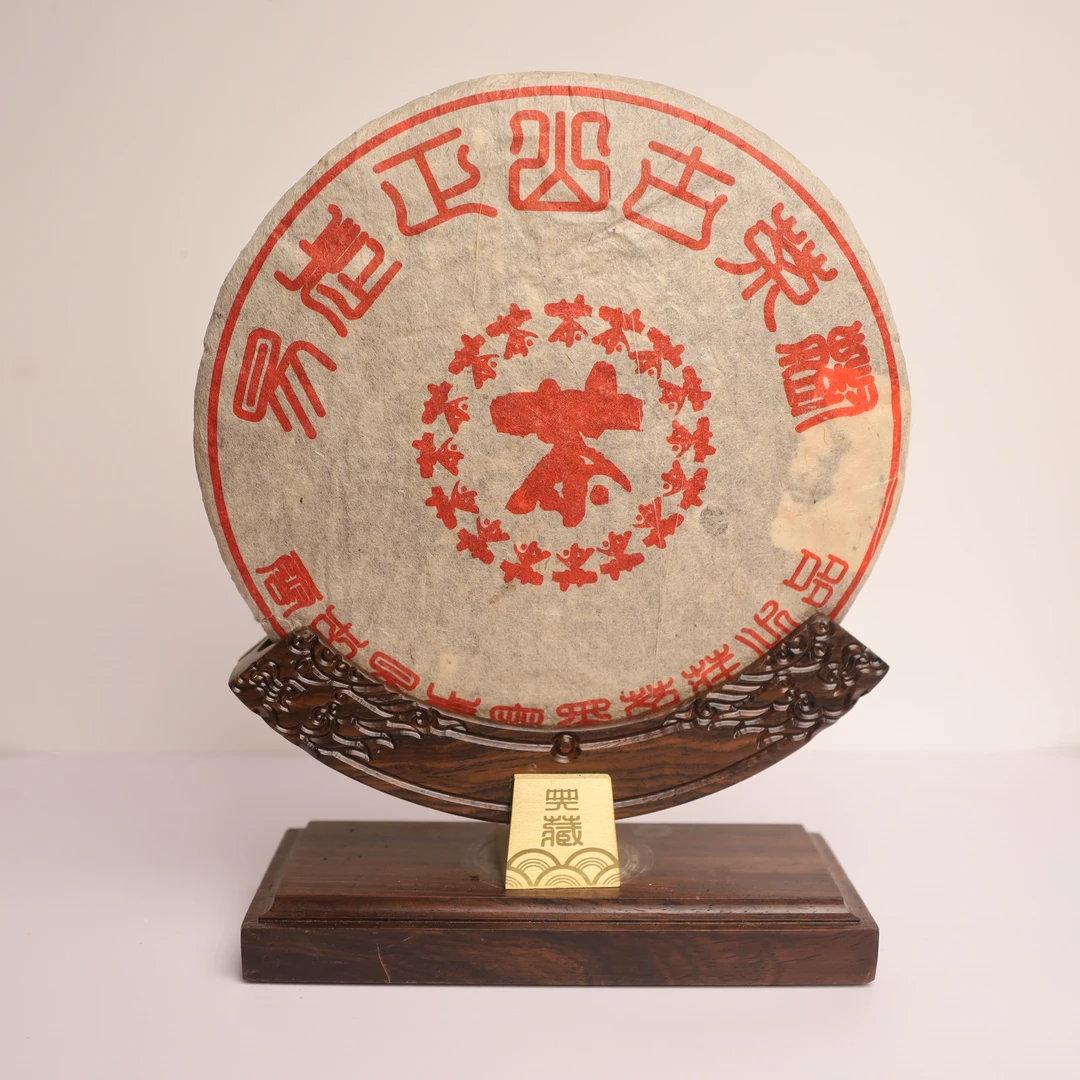 【11806-90】 易武麻黑芽尖 普洱茶生茶 357g