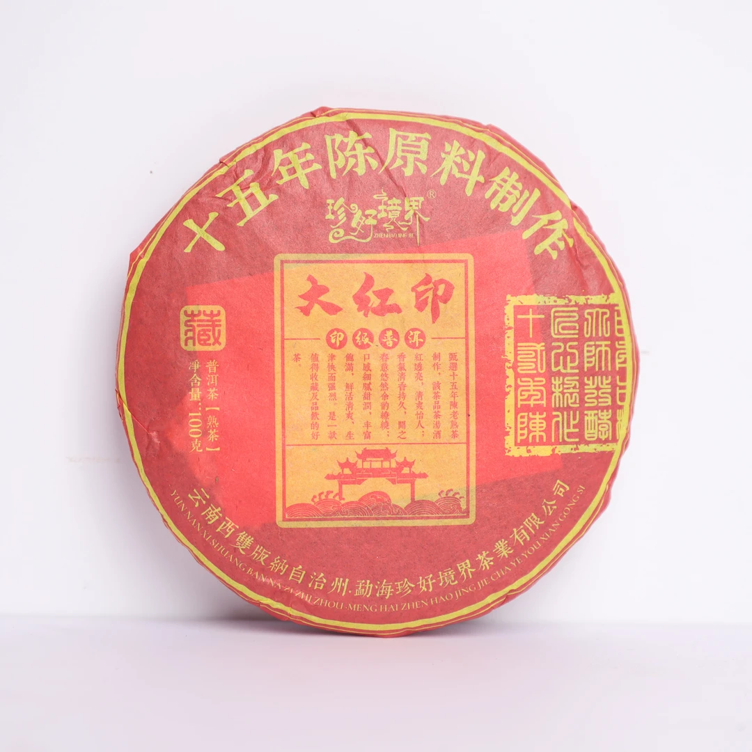 【13763】大红印小饼 普洱茶熟茶 100g