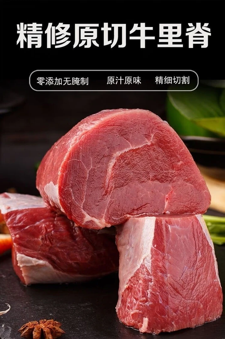［牛里脊］新鲜现宰黄牛肉（切片后涮火锅，或小炒）