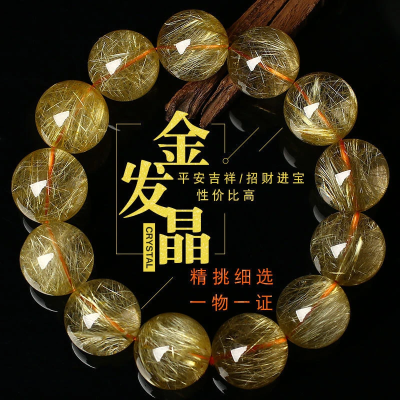 金发晶细选天然金发晶手链男士钛晶黄发晶金钛晶手串多样性发其一