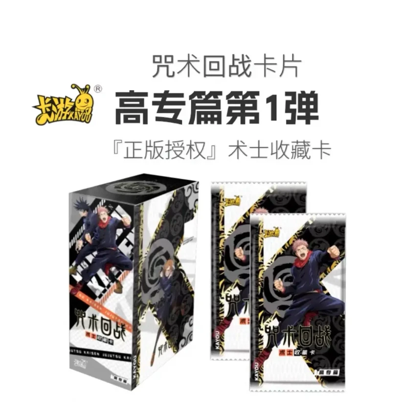 【平拆】《咒术回战》 术士收藏卡高专篇正版授权收藏卡牌