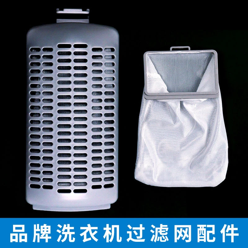 通用美的小天鹅洗衣机过滤网配件垃圾网袋过滤网兜过滤网盒除毛器