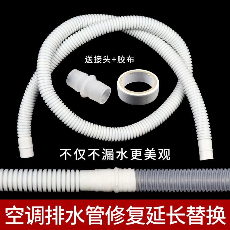 双层加厚排水管空调水管软管子外机通用出水管下水管子加长滴水管
