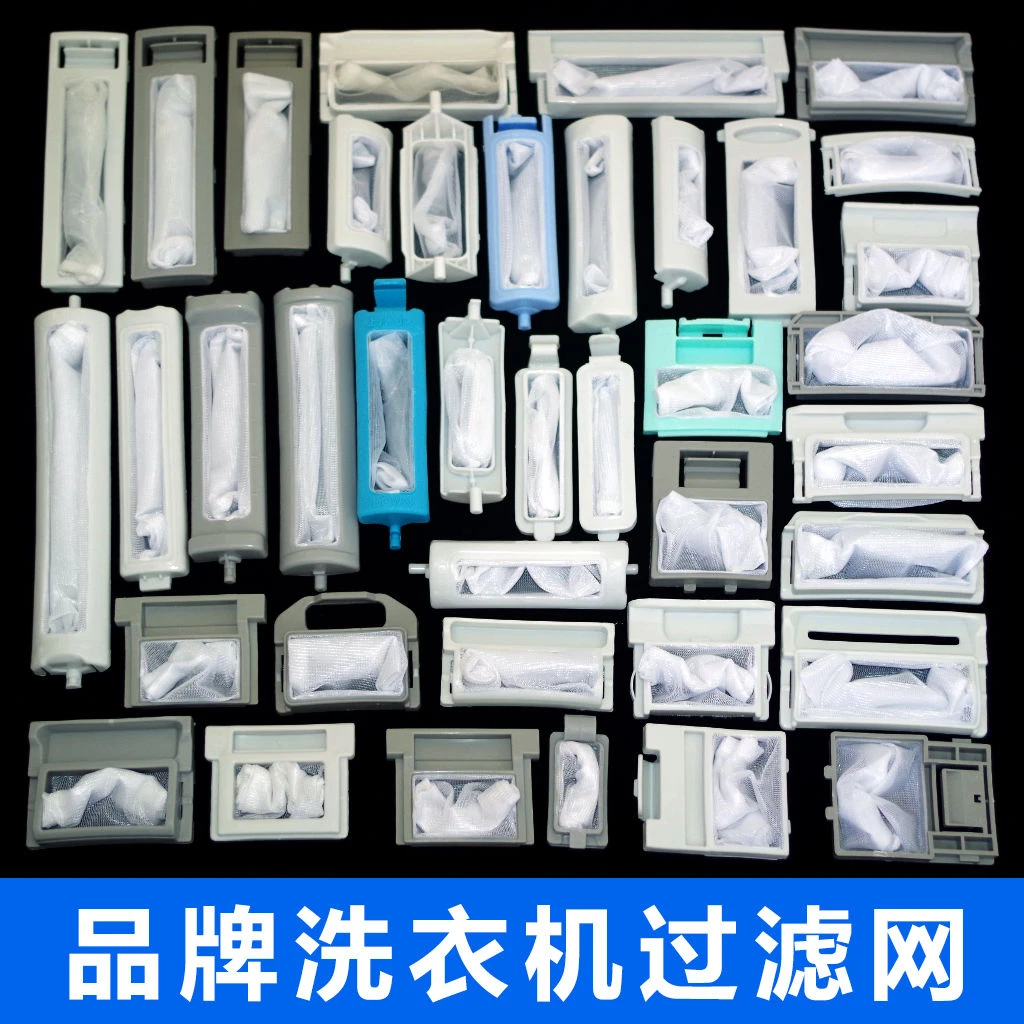 老式洗衣机过滤网配件原装通用垃圾袋网兜过滤网袋除毛器过滤网盒