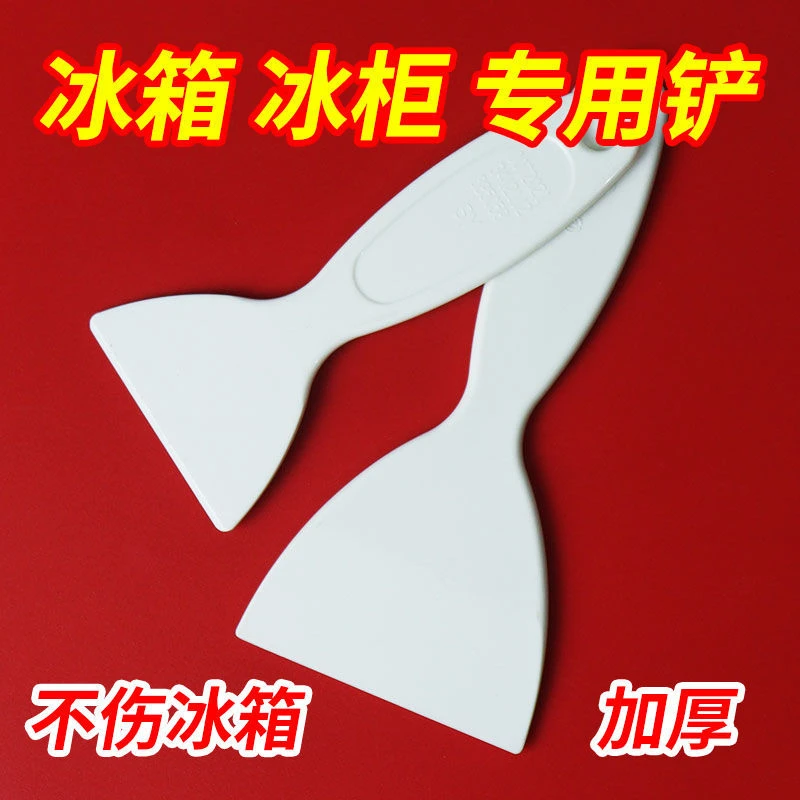 冰箱除冰铲专用电冰箱冷冻冰柜除霜铲厨房去污清洁工具油烟机铲子