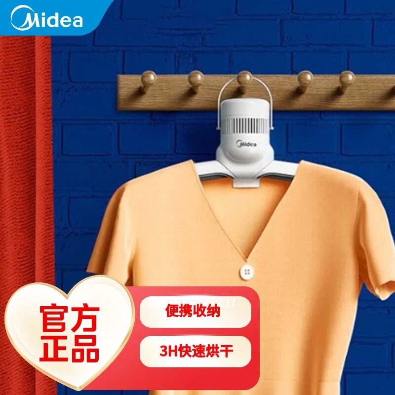 美的（Midea）便携式干衣架干衣机MHP2 折叠收纳 一键切换冷热风