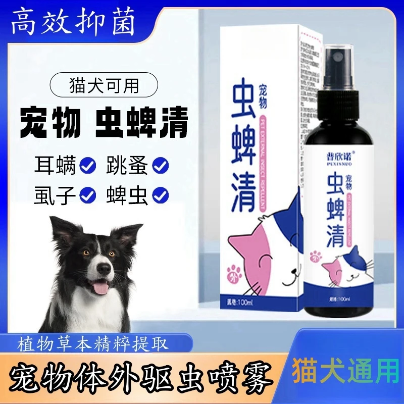 狗狗驱虫喷雾去跳蚤除螨除虱子猫犬通用体外驱虫喷雾莫宠物驱虫剂
