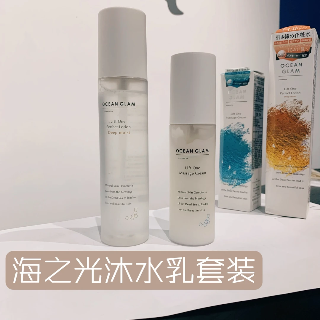 日本进口海之光沐紧致柔肤化妆水/按摩霜乳液补水保湿 平替好物