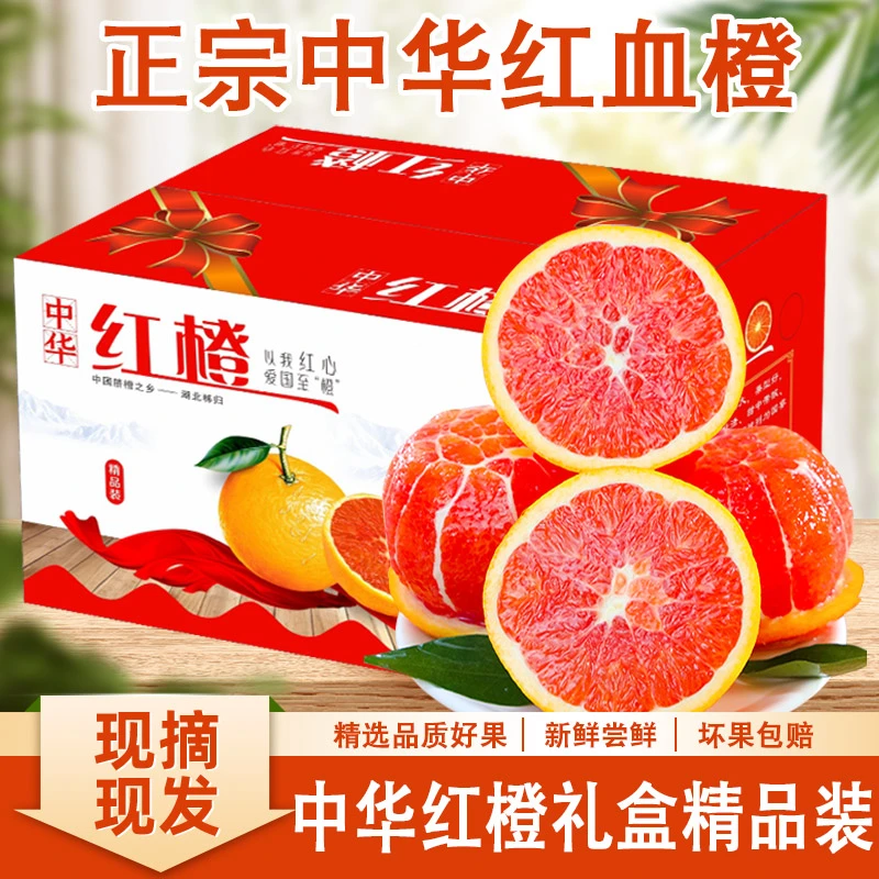 正宗中华红血橙红橙2/5/9斤应季新鲜水果皮薄多汁爆甜现摘现发
