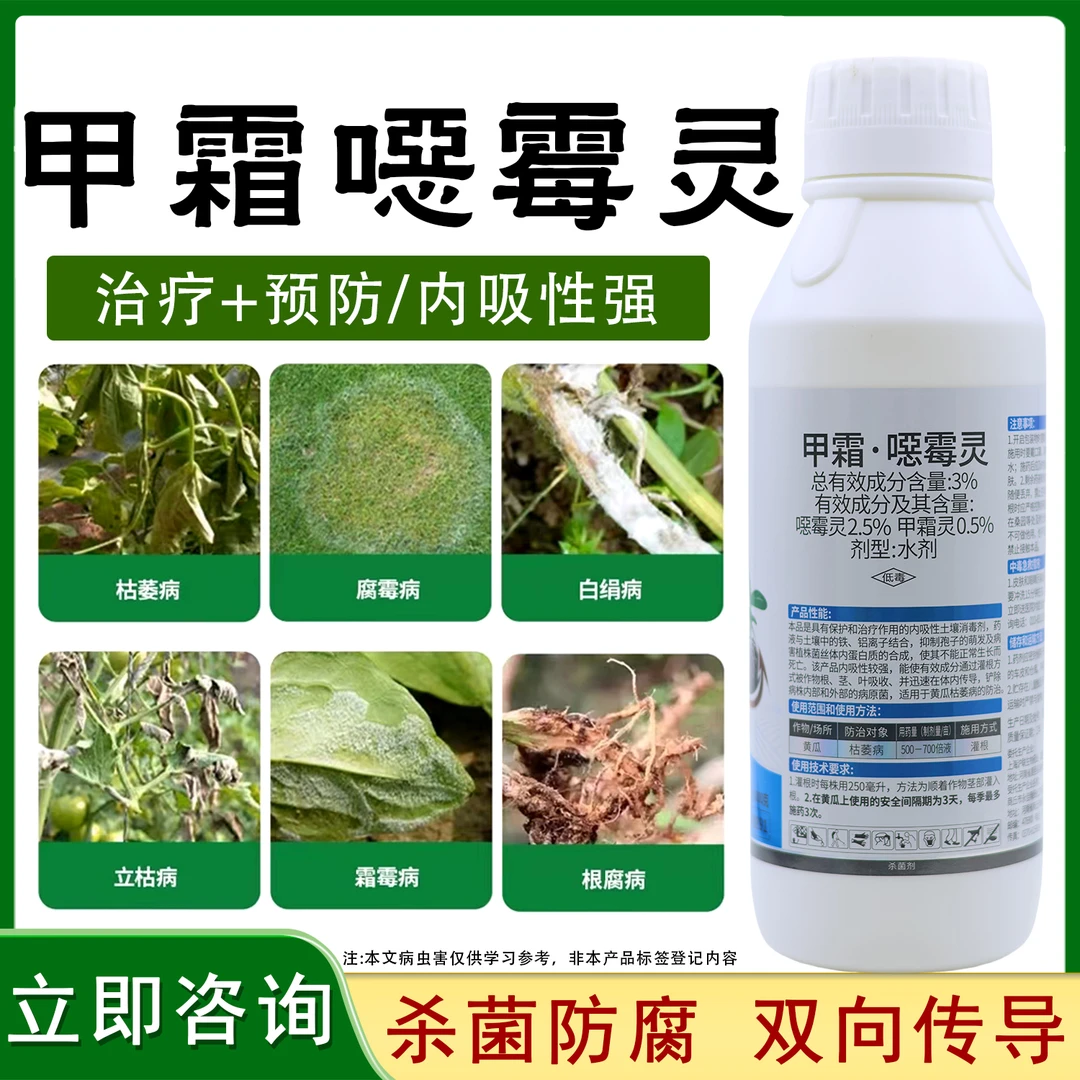3%甲霜恶霉灵杀菌剂水剂根腐病立枯病枯萎病用药甲霜恶霉灵农药