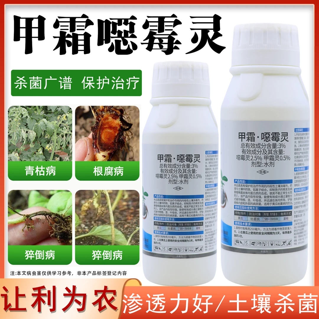 甲霜恶霉灵杀菌剂水剂土壤消毒剂根腐病立枯病枯萎病用药恶霉灵