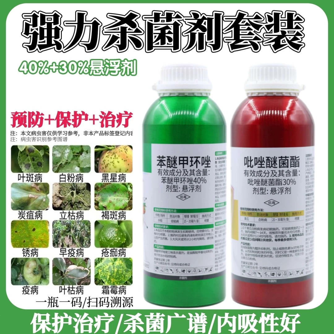 苯甲吡唑酯杀菌剂苯醚甲环唑吡唑醚菌酯炭疽病白粉病褐斑病专用