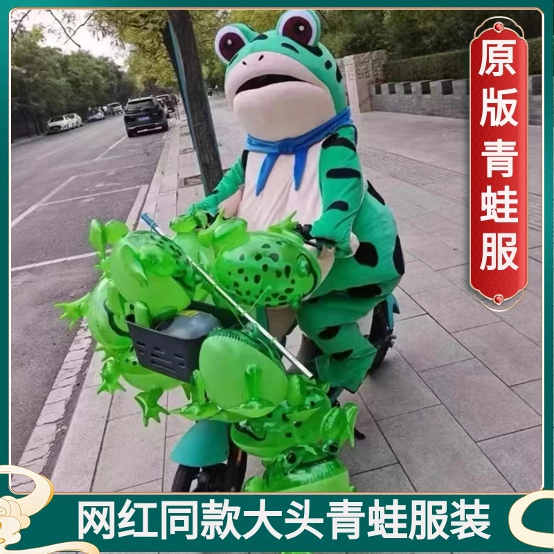 青蛙卡通人偶服装网红癞蛤蟆充气人穿行走表演道具搞笑孤寡玩偶服