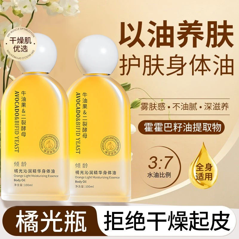 好物推荐！橘光沁润精华身体油乳液补水保湿防干裂清爽不油腻秋冬