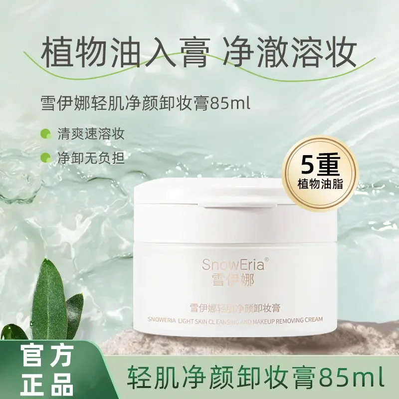 【全肤质】轻肌净颜卸妆膏温和不刺激多重植物油脂亲肤植物卸妆膏