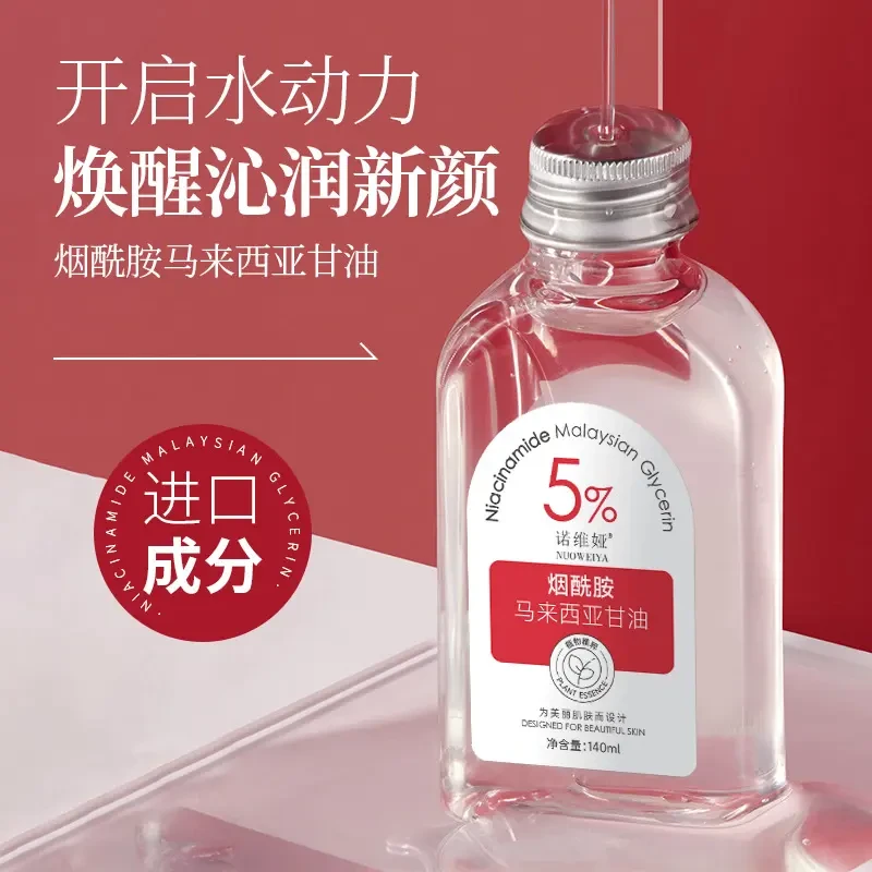 【国货优选】5%马来西亚甘油烟酰胺补水保湿不腻护肤精华液持久丝