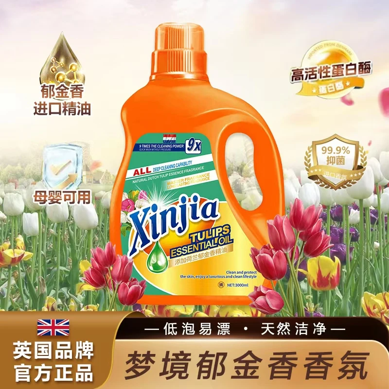【英国品牌】Xinjia郁金香精油植萃精华柔顺护衣抑菌浓缩洗衣液W