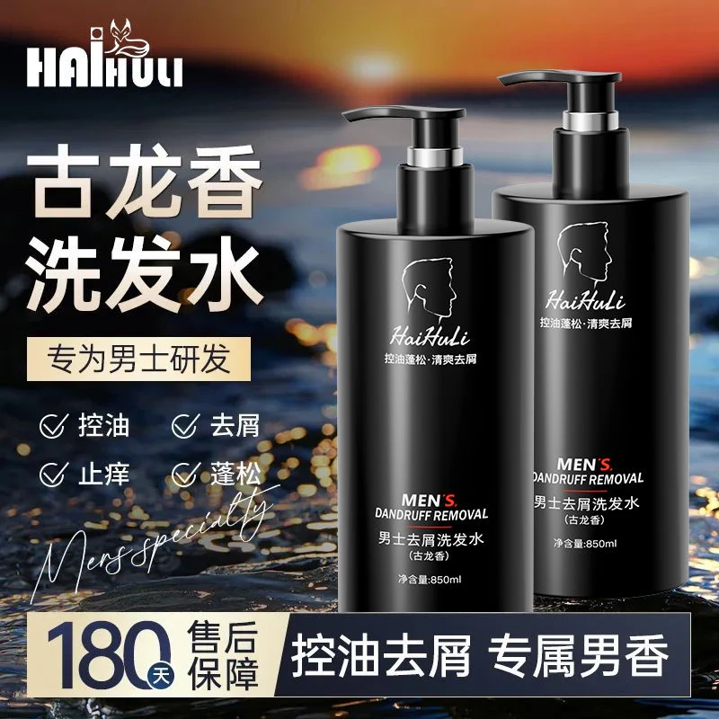 古龙洗发水男士去屑洗发水清洁控油护发持久留香蓬松