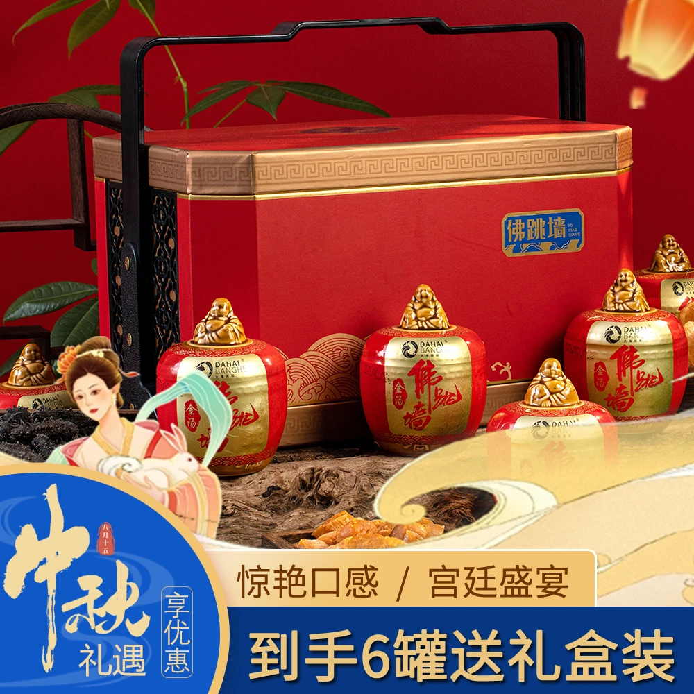 【佛跳墙礼盒装】金汤佛跳墙家宴精选甄选美味营养滋补送礼精选包邮