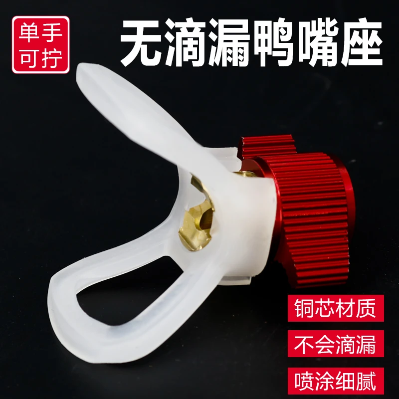 双耳鸭嘴座牛筋铜芯喷嘴座可调喷头高压无气喷涂机通用喷嘴鸭嘴座