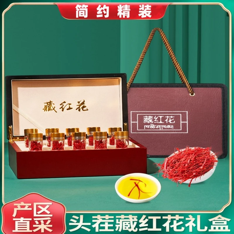 藏红花西藏礼盒特级中药材中秋过节礼品送礼5g10瓶过年送长辈年货