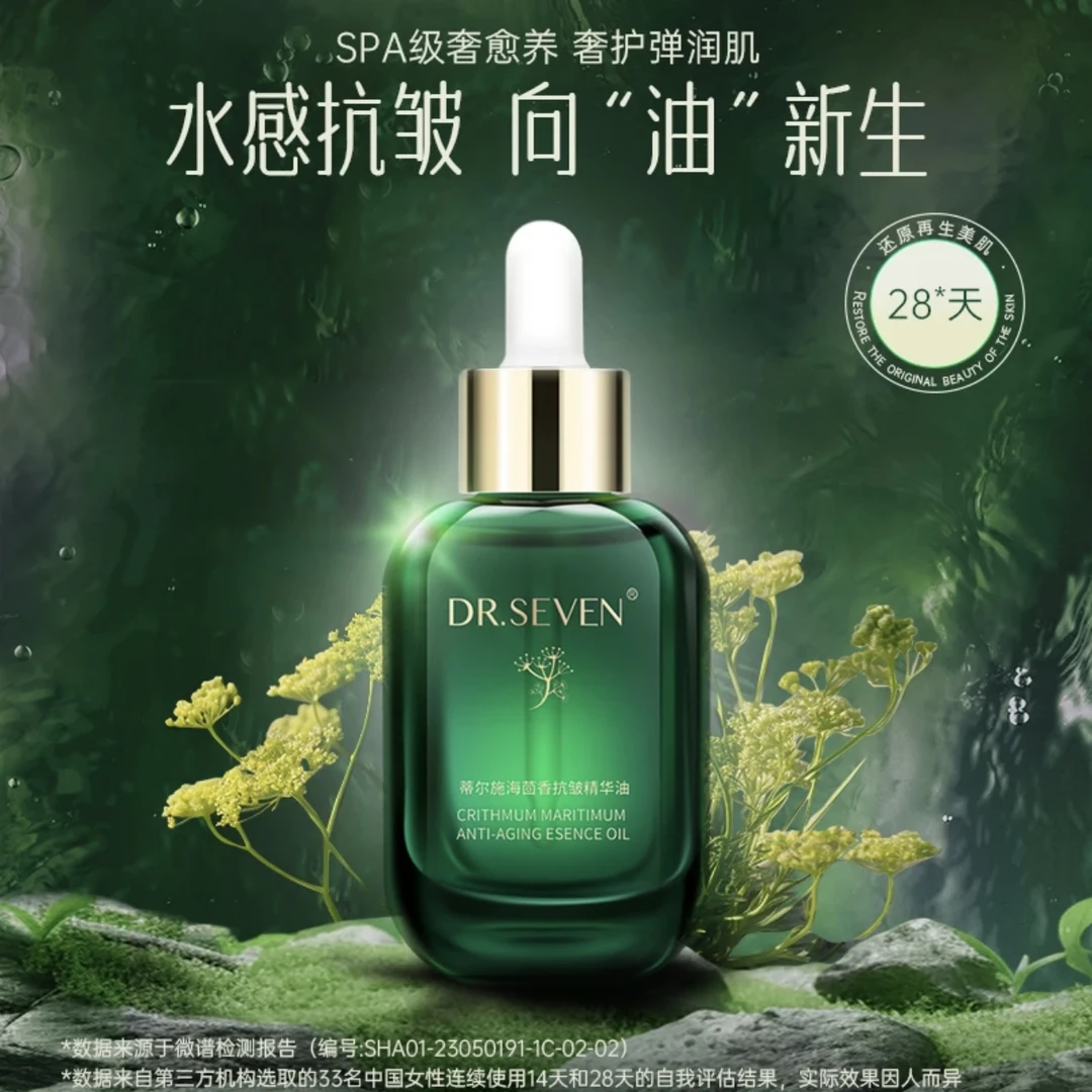 蒂尔施海茴香抗皱精华油