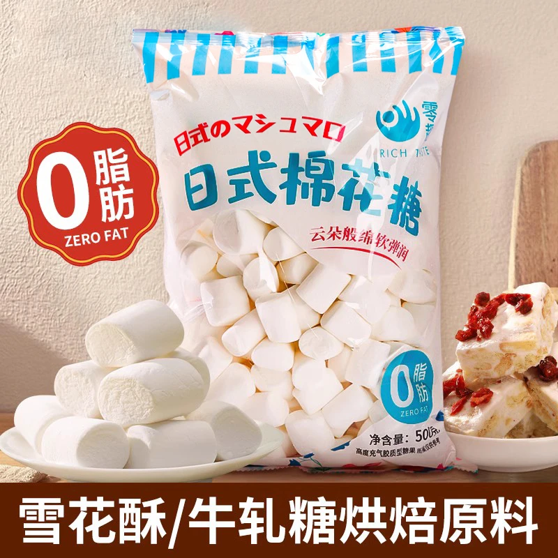 千丝0脂肪棉花糖雪花酥牛轧糖专用原材料烘焙糖果零食批发儿童