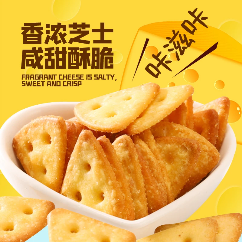 芝士三角脆薄脆饼干咸味零食散装多口味整箱早餐小吃年货批发