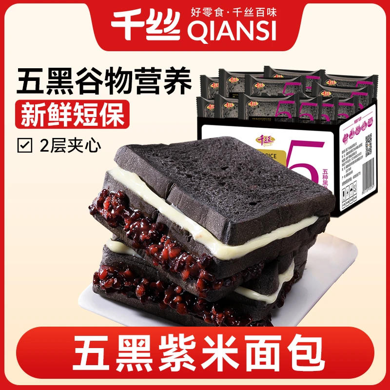 千丝五黑紫米面包整箱代餐早餐零食吐司健康解馋夜宵充饥zb