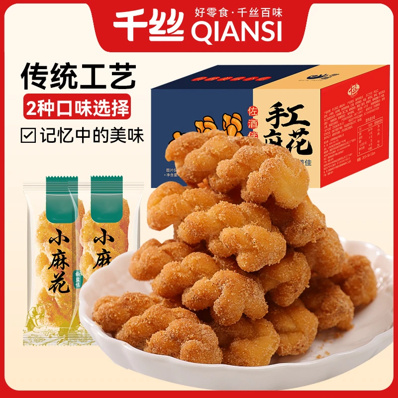 千丝小麻花椒盐整箱早餐面包零食小吃网红吃的饼干小袋装休闲解馋