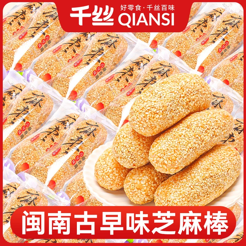 千丝夹心芝麻棒整箱老式麻佬麦芽糖传统小吃解馋休闲食品零食麻枣