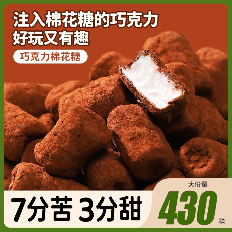 千丝巧趣豆袋装零食品小吃糖果软糖巧克力棉花糖夹心（代可可脂）
