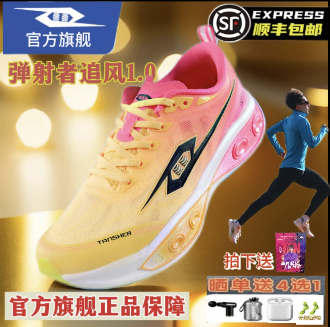 弹射者追风1.0旗舰正品全掌碳板综训慢跑减震网面体考体测跑步鞋