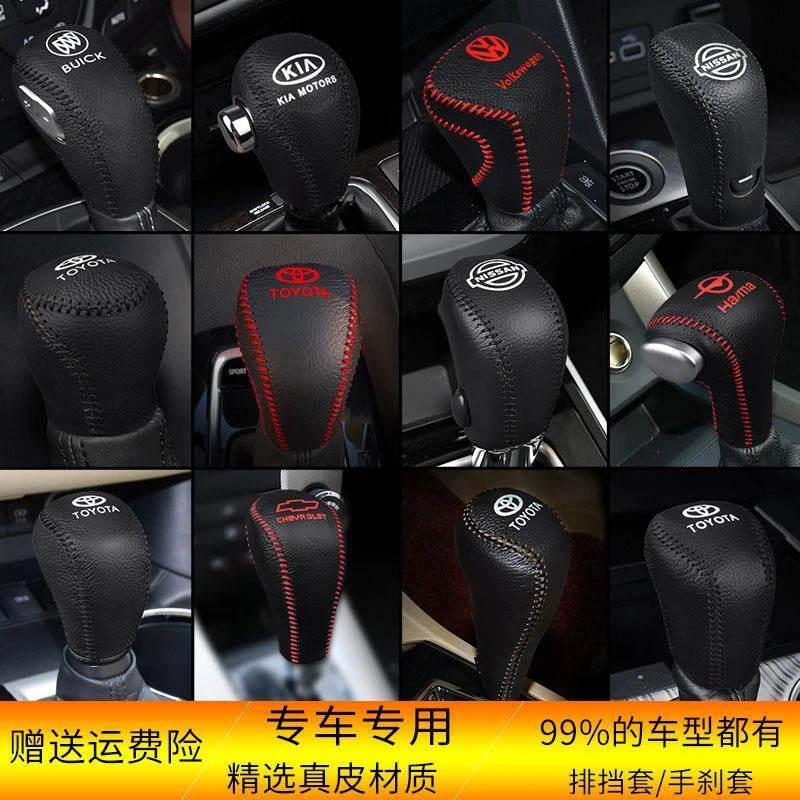 汽车手动 自动挡真皮档把套手刹档位套手缝专用排挡头套挂档杆套
