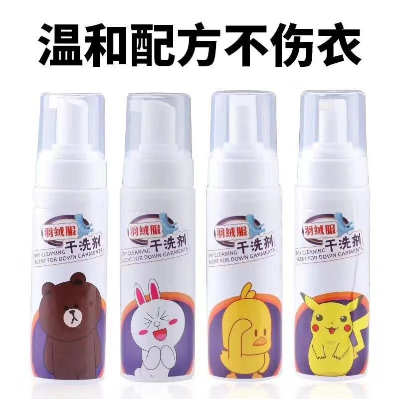 家用羽绒服清洁剂去污去渍泡沫型衣物免水洗干洗剂家庭日用消耗品