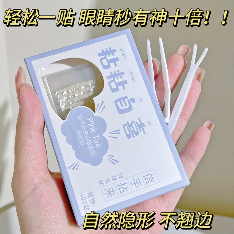 隐形贴双眼皮贴肿眼泡学生党逼真持久防水防汗无痕便携初学者神器