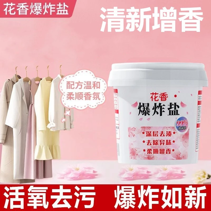爆炸盐污渍强力去污漂白剂洗衣服去黄增白除霉彩漂通用衣物清洁粉
