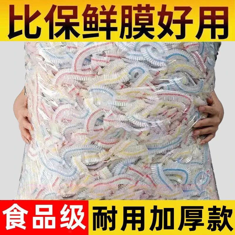 保鲜膜套食品级PE家用一次性保鲜膜防尘多功能加厚食物保鲜袋碗罩