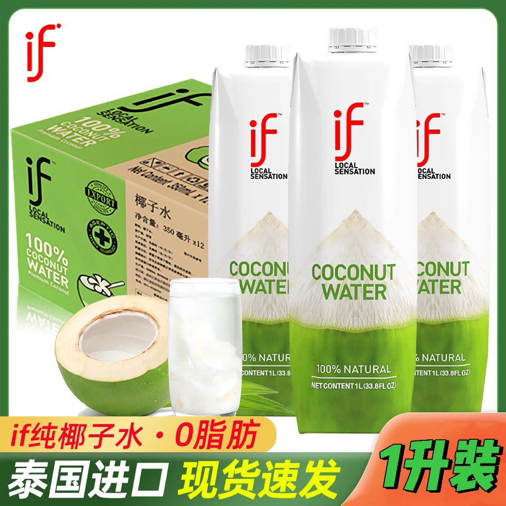 泰国进口if椰子水椰青水100%无添加糖1L大瓶装火锅解腻饮料0脂肪