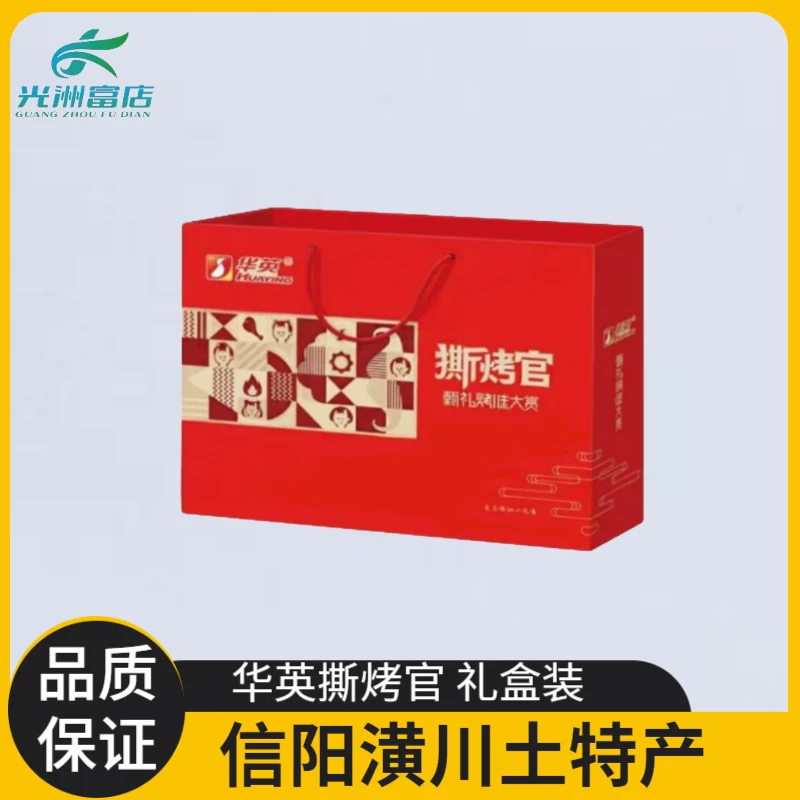 华英撕烤官甄味入味大礼盒熟食休闲即食河南信阳潢川土特产送礼物