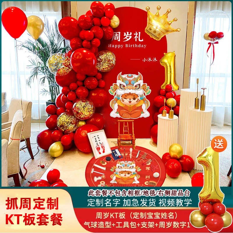 男宝女宝周岁装饰定制类抓周宝宝物品周岁宴客厅酒店网红布置套餐