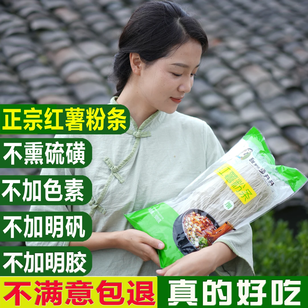 杨丹丹正宗红薯粉条四川特产火锅酸辣粉 地瓜红苕干粉条出口品质