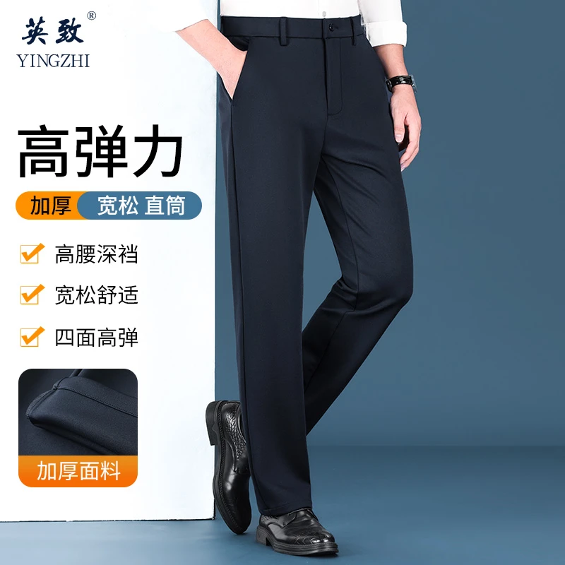 2024秋冬厚款新款直筒宽松商务舒适休闲西裤男垂感弹力中年爸爸