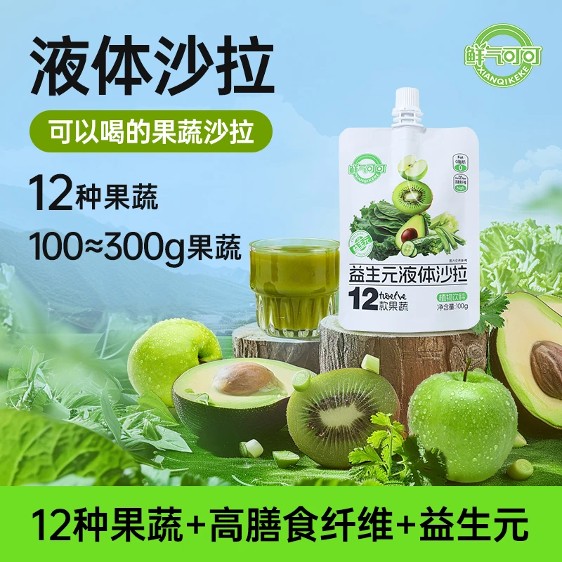 益生元液体沙拉代餐轻食轻液断果蔬汁100g*12+赠30ml*6