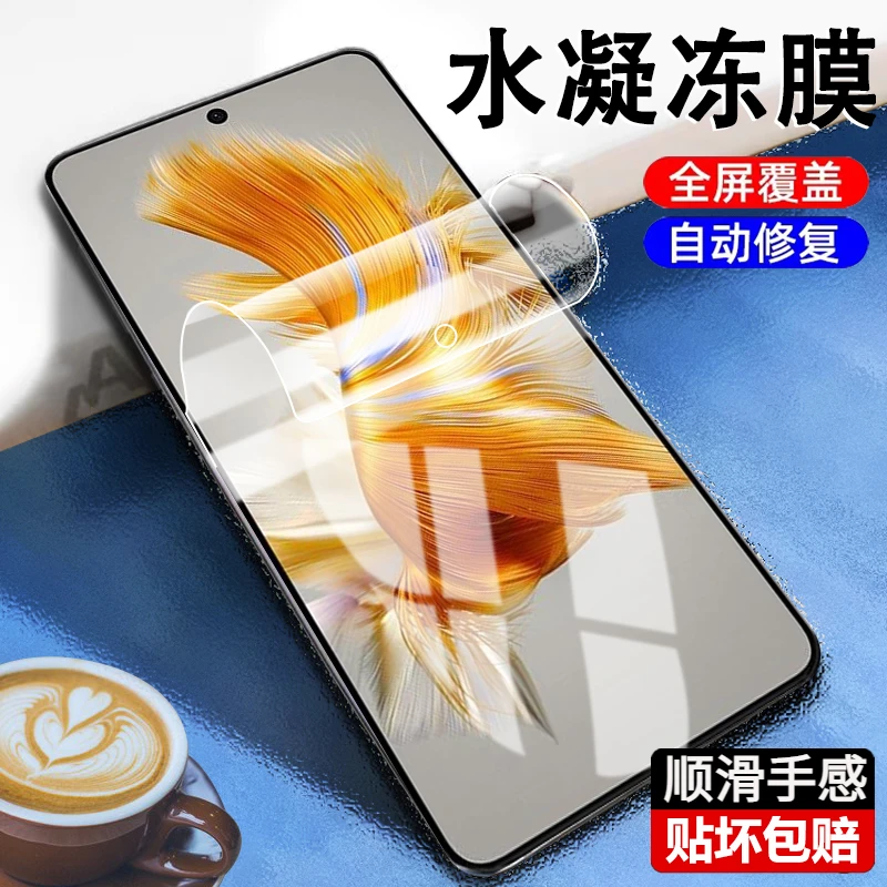 华为Mate50水凝膜mate50Pro/e/RS全屏蓝光手机保护全包防摔钢化膜