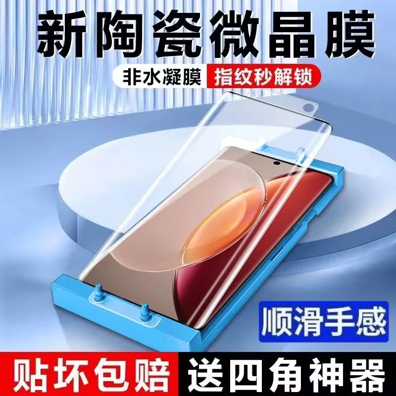 vivoY100微晶陶瓷膜曲屏钢化膜全包高清手机贴膜防摔防指纹保护膜